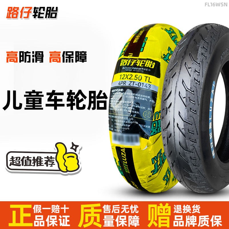 路仔儿童车外胎真空胎