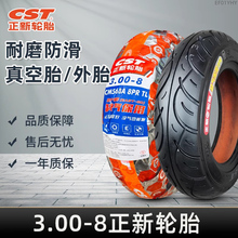 正新外胎3.00-8电动车摩托车轮胎真空胎新大洲木兰50小手推300一8