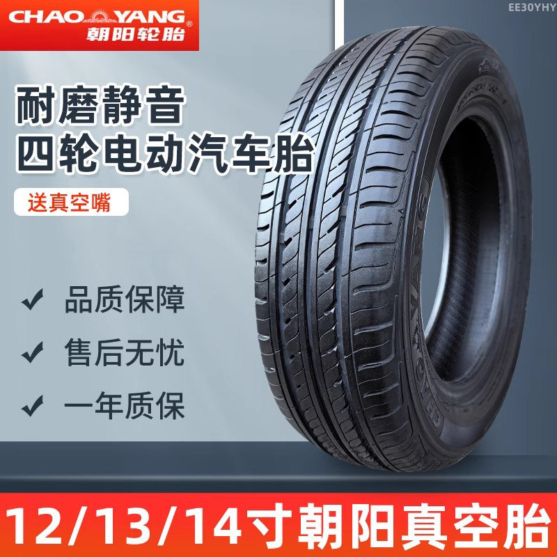 135/70r12轮胎朝阳真空胎
