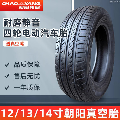 135/70r12轮胎朝阳真空胎