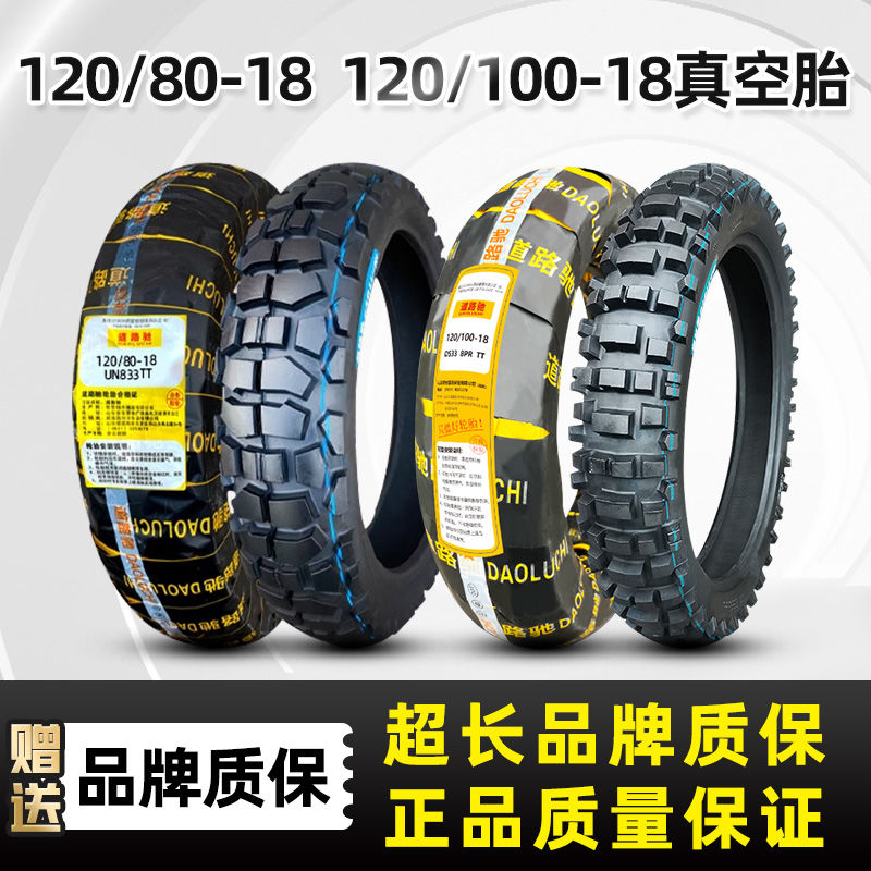 道路驰120/80-18摩托车外胎