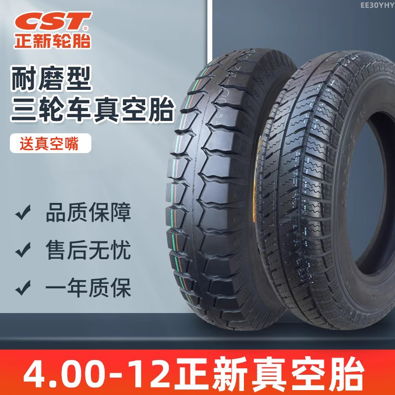 12寸正新轮胎4.00-12三轮车