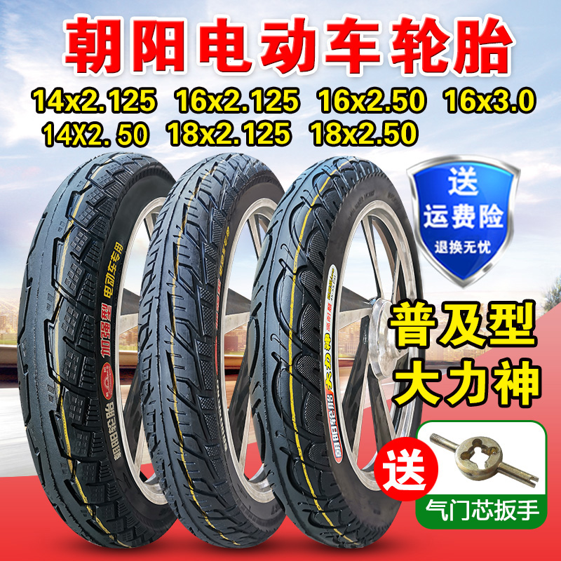 朝阳轮胎正品 14/16/18x2.125/2.50/3.0 电动车电瓶车外胎 内外胎