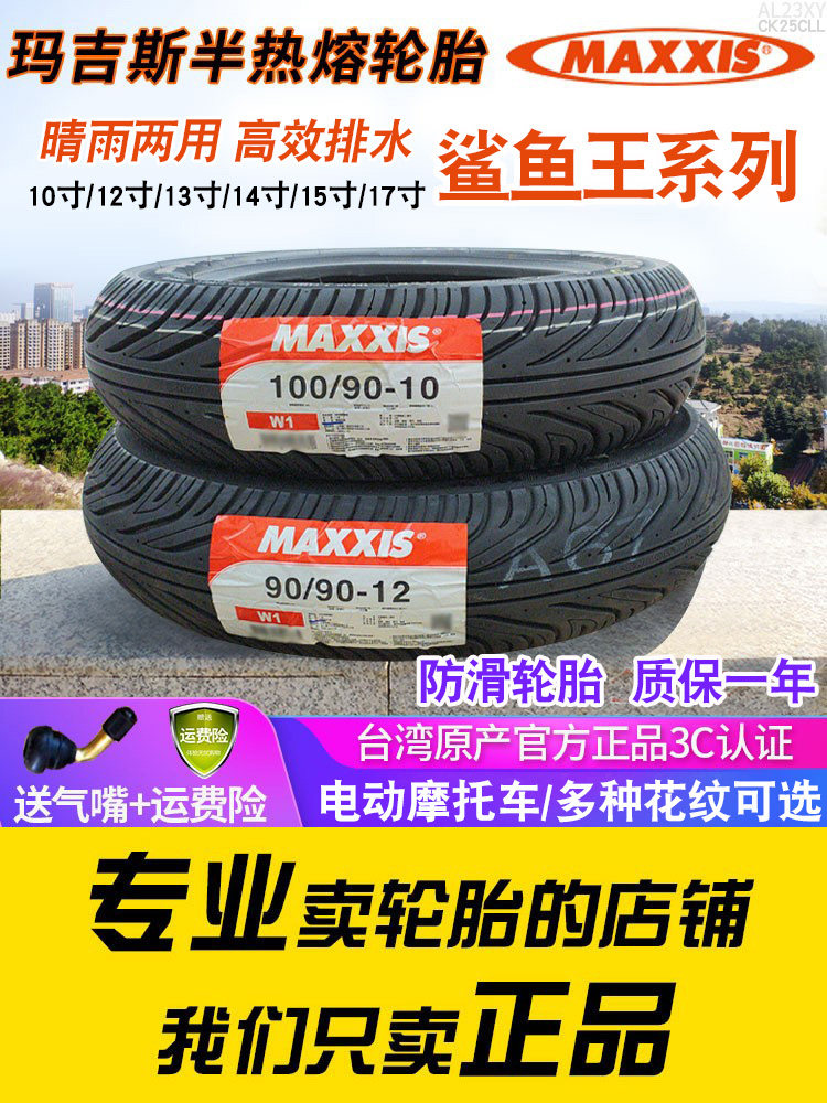 玛吉斯轮胎90/100/110/120/130/140/55/70/80/90-10-12-13-15r17