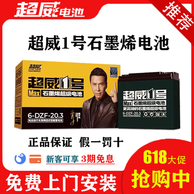 超威石墨烯电池48v60v72v大容量