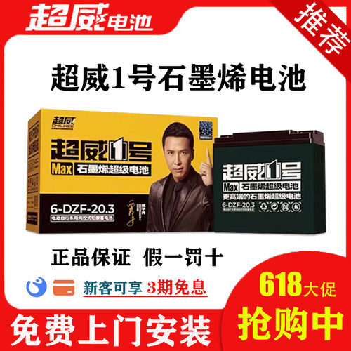 超威石墨烯电池48v60v72v大容量