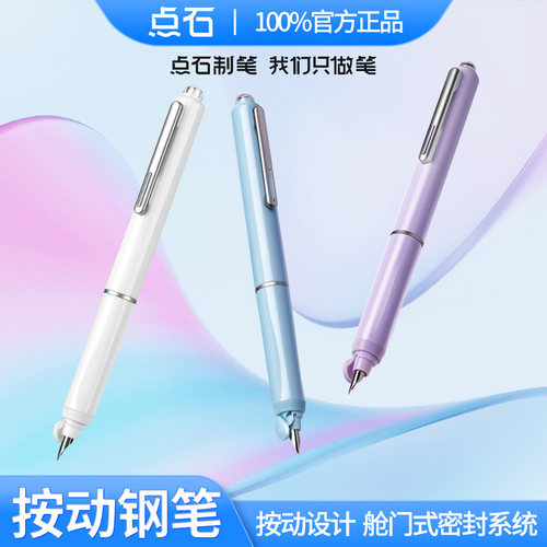 点石按动钢笔小舱门按压式钢笔