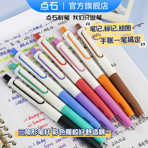 点石时空舱彩色中性笔复古