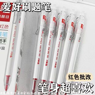 爱好小白笔ST笔头按动中性笔速干顺滑黑红蓝考试0.5简约ins刷题笔GP-2691