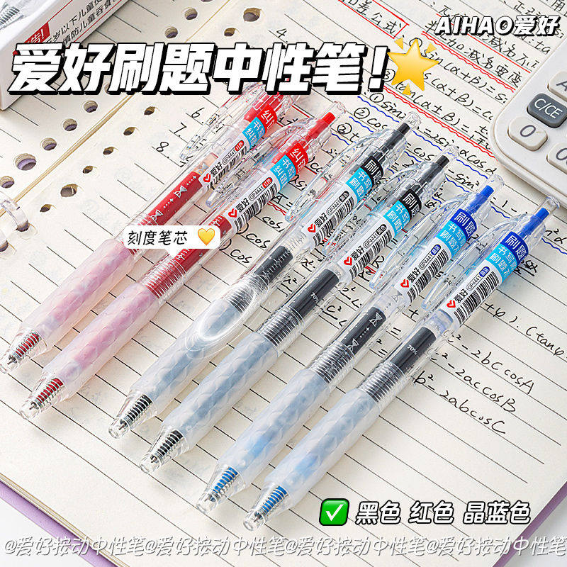 爱好ST尖透明按动笔学生刷题速干大容量0.5中性笔黑色红笔晶蓝