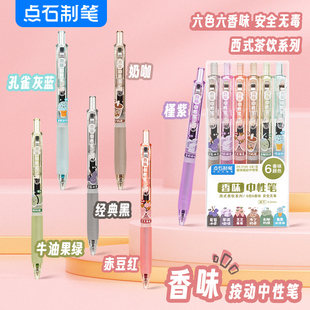 点石制笔按动彩色香味中性笔速干顺滑大容量手账ins日系水笔0.5mm高颜值绘图勾线笔环保趣味水笔DS 0166