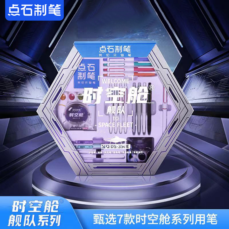 点石制笔礼盒时空舱按动中