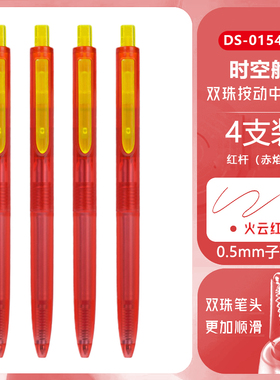 点石0154z1限定时空舱太空舱静音按动中性笔0.5mm红色速干顺滑水性笔学生用碳素笔子弹头替换芯按压式签字笔
