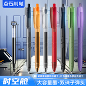点石制笔机甲时空舱按动中性笔DS 0185双珠子弹头0.5mm速干顺滑大容量太空舱笔学生刷题笔可适配笔芯DS 1185