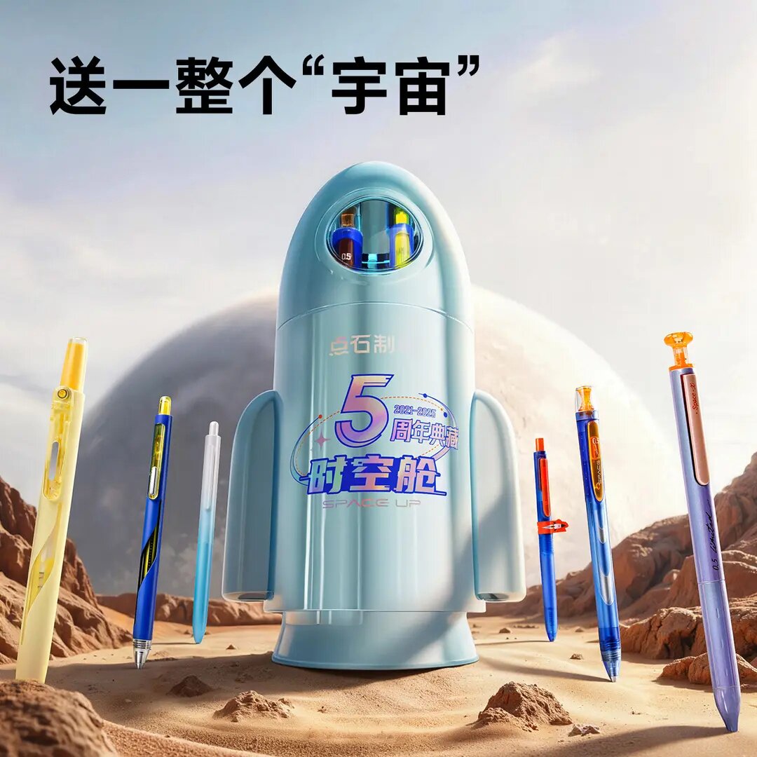 点石时空舱小火箭限定文具礼盒图片