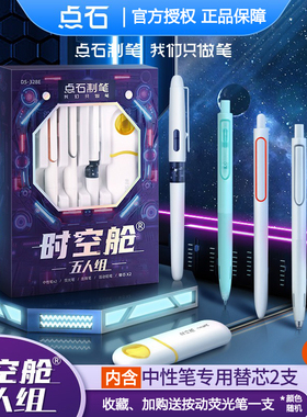 点石太空舱中性笔黑色按动笔时空舱五人组套盒0.5mm速干针管笔双珠签字笔办公学生考试静音笔软头笔礼盒328E