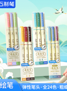 点石制笔新国色春夏秋冬软头柔绘笔310E四季色秀丽笔Brush手账美术绘画学生笔记标记练字书法小楷勾线笔DS827