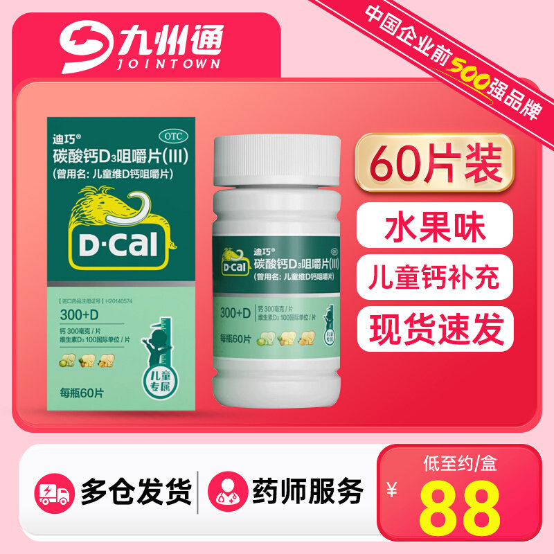迪巧儿童钙片官方旗舰店碳酸钙d3咀嚼片60片3岁6岁补钙非巧迪钙片