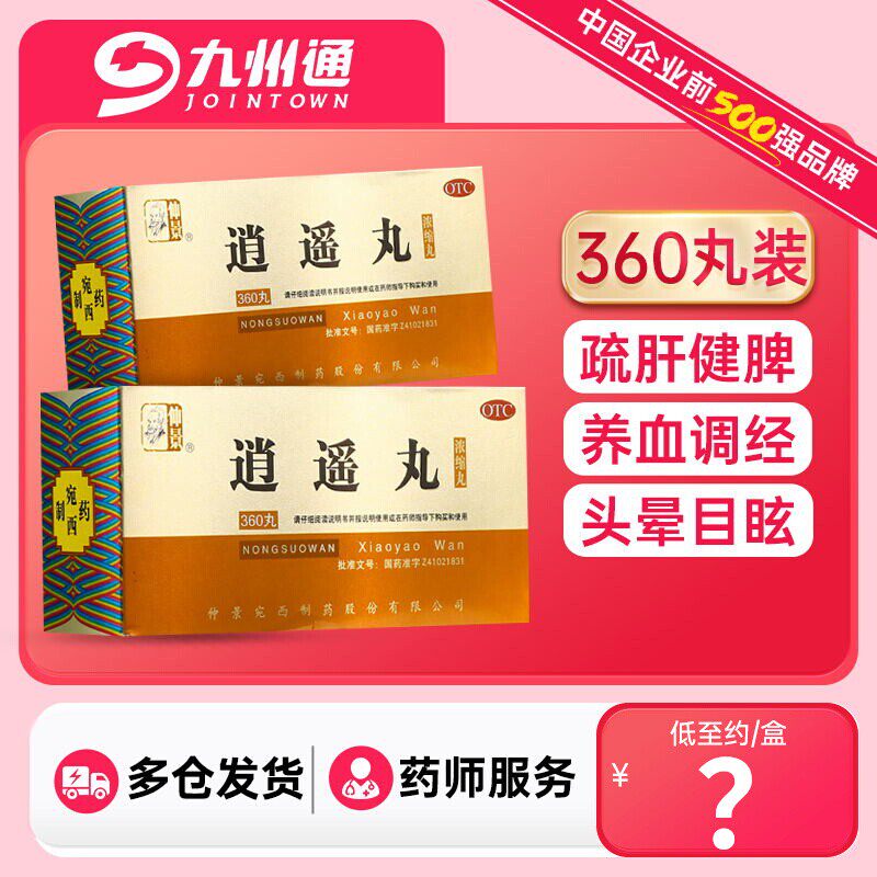 【仲景】逍遥丸360丸*1瓶/盒图片