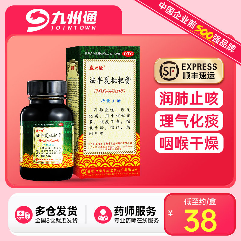 盛兴隆法半夏枇杷膏120ml顺丰润肺化痰止咳糖浆咳嗽药痰多非300ml