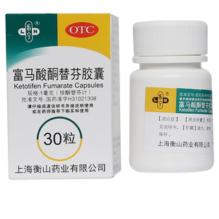 乐宁富马酸酮替芬胶囊30粒用于过敏性鼻炎过敏性支气管哮喘