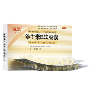 友好 维生素E软胶囊 0.1g*30粒 习惯性流产 不孕症 心脑血管疾病