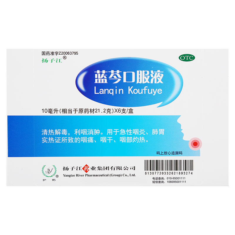 【扬子江】蓝芩口服液10ml*6支/盒