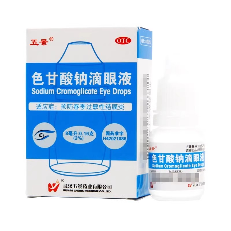 【五景】色甘酸钠滴眼液8ml160mg*8ml*1支/盒