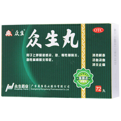众生众生丸浓缩丸72丸正品官方旗舰店上呼吸道感染急性扁桃炎