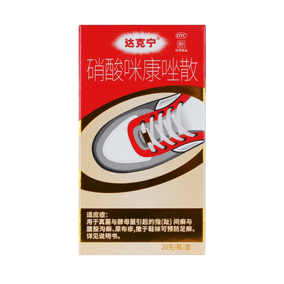 【达克宁】硝酸咪康唑散2%*20g*1支/盒