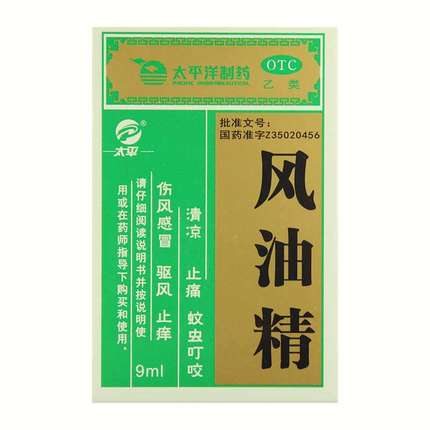 太平洋风油精9ml/瓶