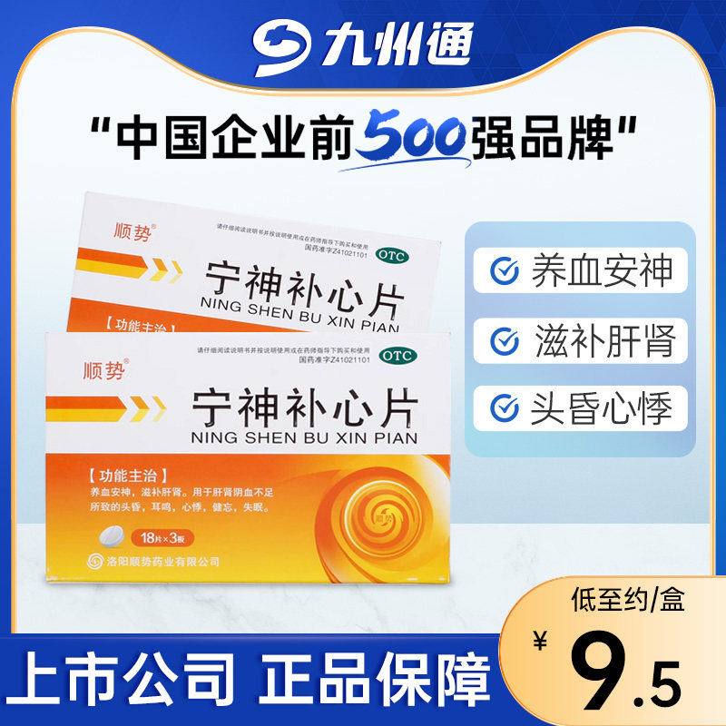 顺势宁神补心片54片养血安神滋补肝肾头昏耳鸣心悸健忘失眠正品