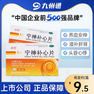 顺势宁神补心片54片养血安神滋补肝肾头昏耳鸣心悸健忘失眠正品