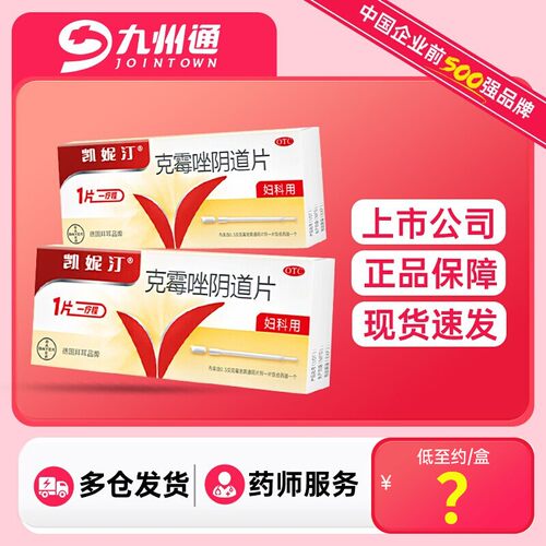 [凯妮汀]克霉唑阴道片0.5g*1片/盒