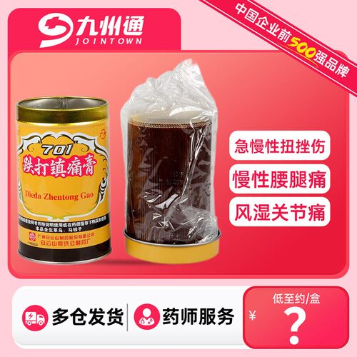 【白云山】跌打镇痛膏1卷/罐