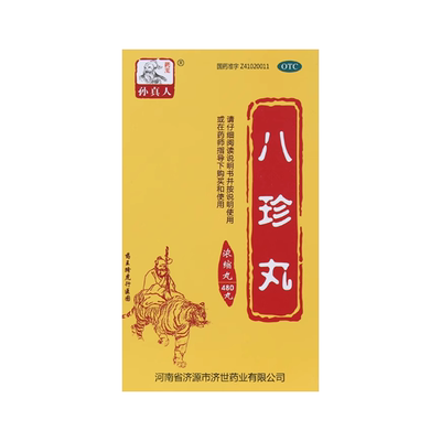 【药王孙真人】八珍丸(浓缩丸)0.375g*480丸/盒