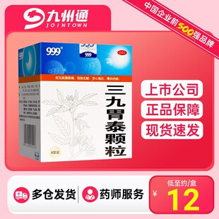 999三九胃泰颗粒 6袋 胃痛胃胀止痛药恶心呕吐浅表性胃炎