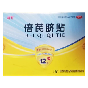 脐宝倍芪脐贴12贴正品旗舰健脾益肾脾肺气虚脾肾阳虚腹泻盗汗遗尿