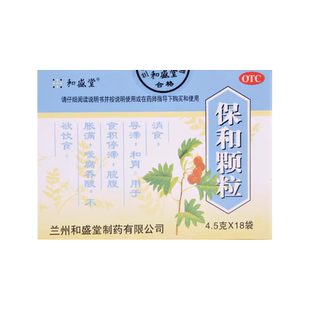 和盛堂 保和颗粒 4.5g*18袋/盒 食积停滞 脘腹胀满