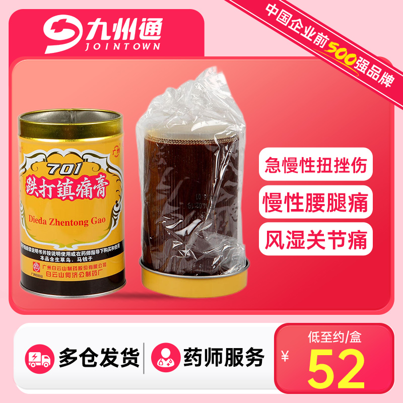【白云山】跌打镇痛膏10cm*400cm*1罐
