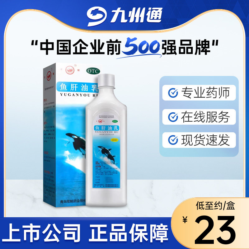 双鲸 鱼肝油乳 500ml 用于预防和治疗成年人维生素a和d缺乏症