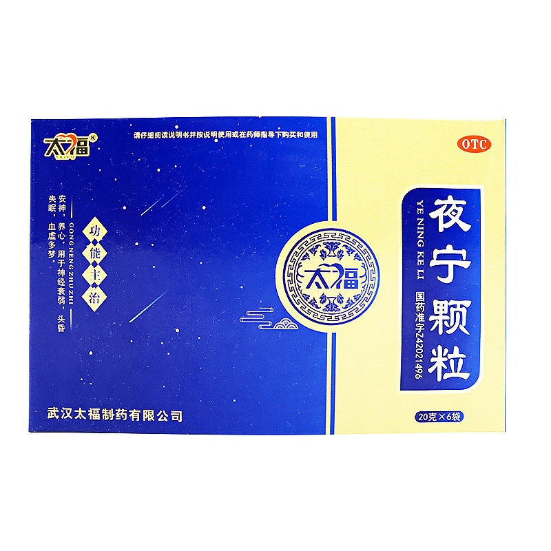 太福 夜宁颗粒 20g*6袋/盒,OTC药品/国际医药,安神补脑,淘宝优惠券,粉丝福利购,淘宝优惠卷