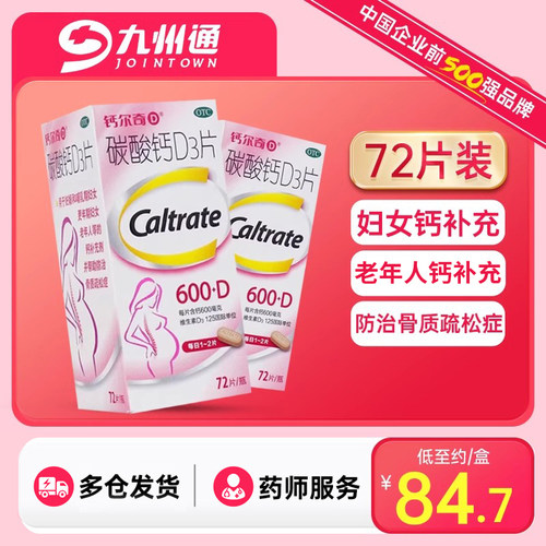 【钙尔奇】碳酸钙D3片1.5g125IU*72片*1瓶/盒