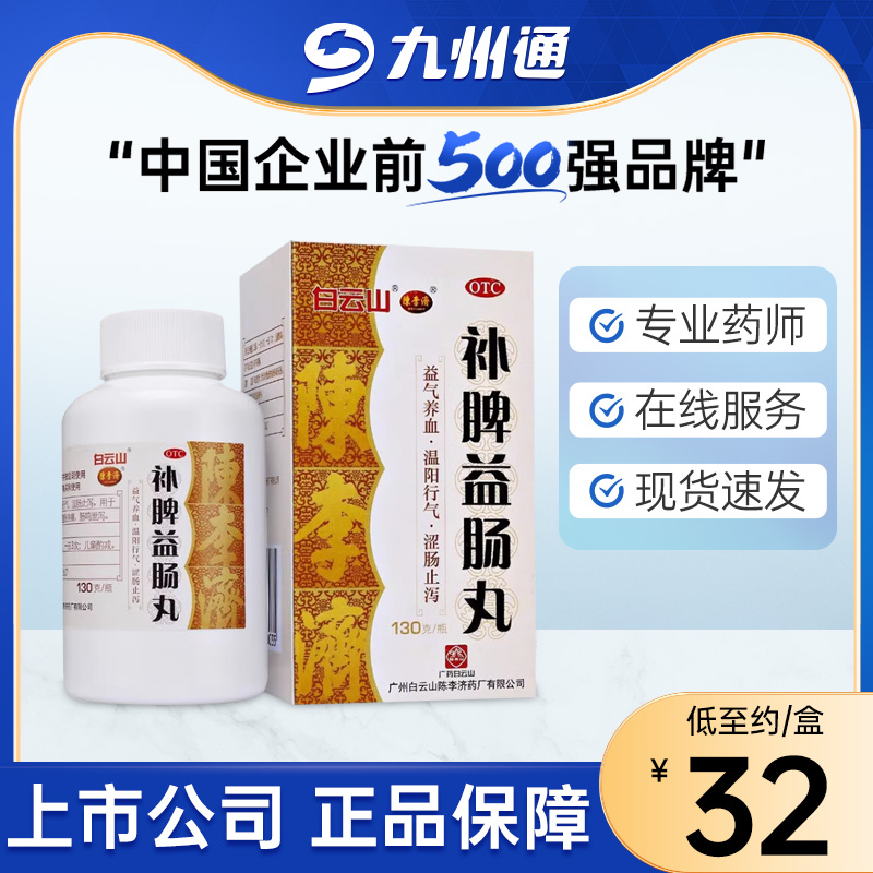 【陈李济】补脾益肠丸130g*1瓶/盒