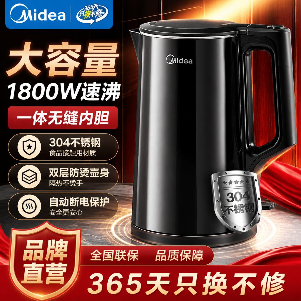美的1.7升电热水壶双层防烫304不锈钢一体无缝内胆自动断电