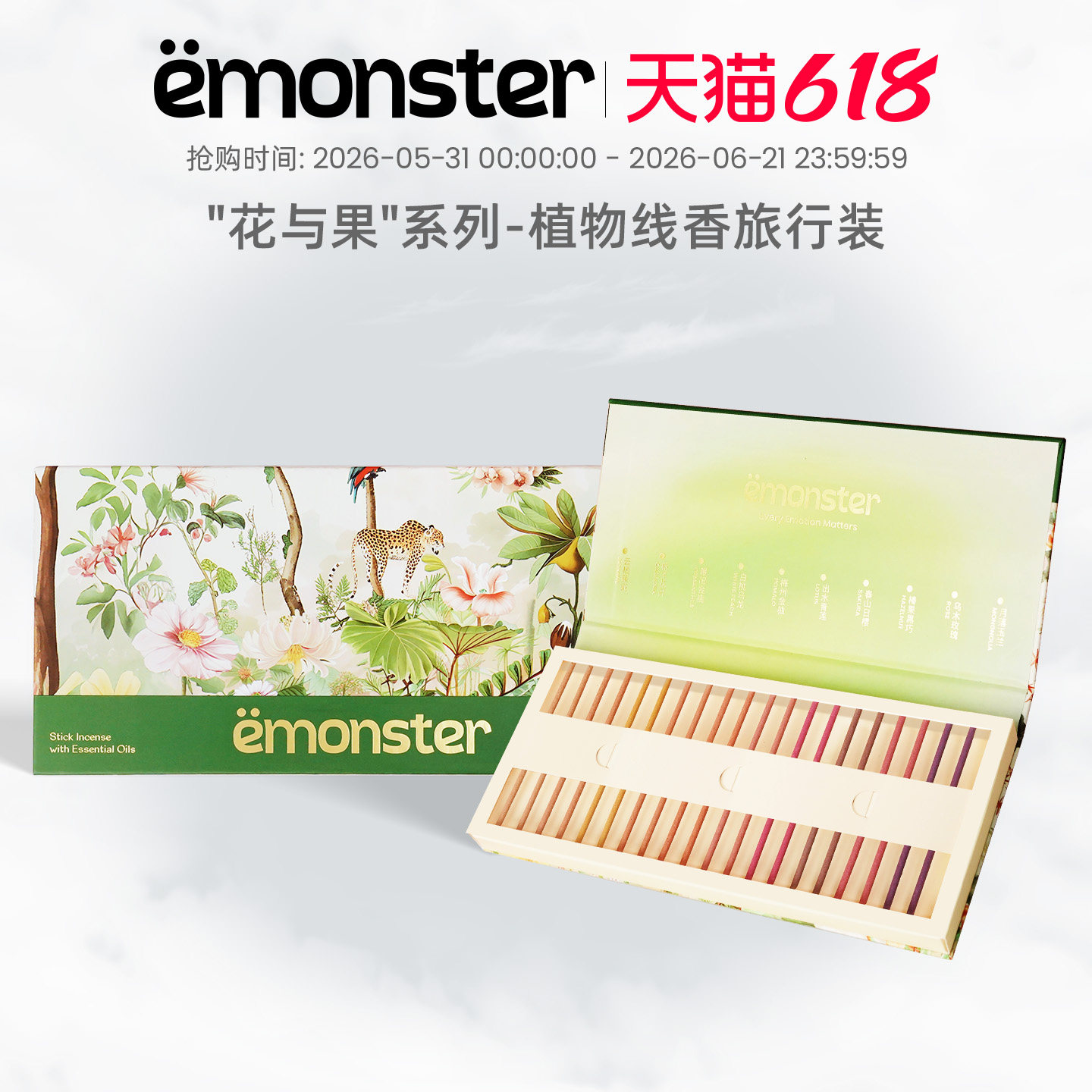 emonster花果线香薰精油香氛檀香熏香插室内新婚生日礼物试香20根