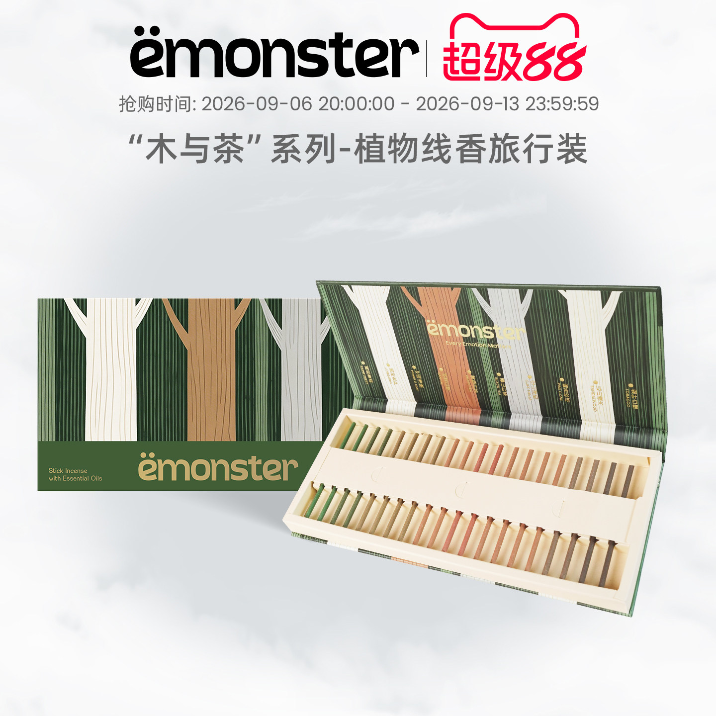emonster木茶线香薰卧室旅行20根图片