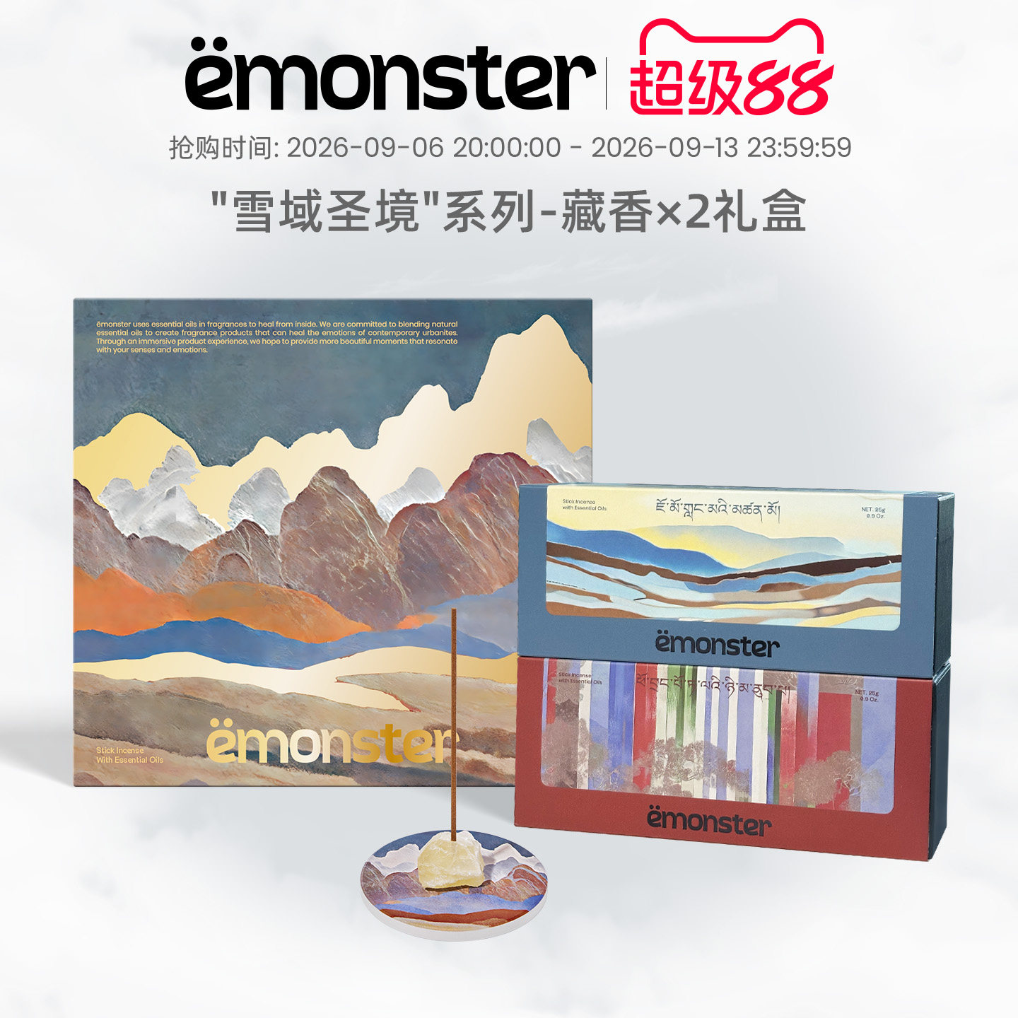 emonster藏香线香薰礼物双盒礼盒图片