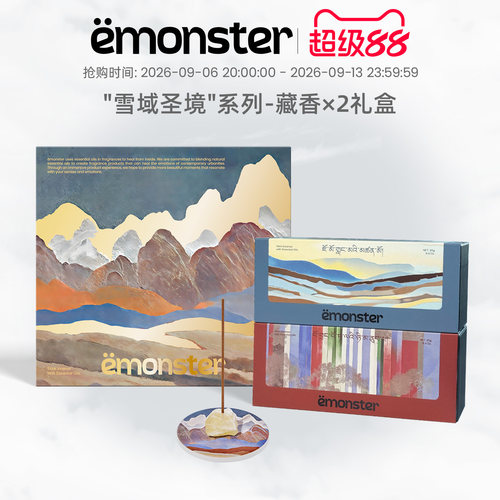 emonster藏香线香薰礼物双盒礼盒