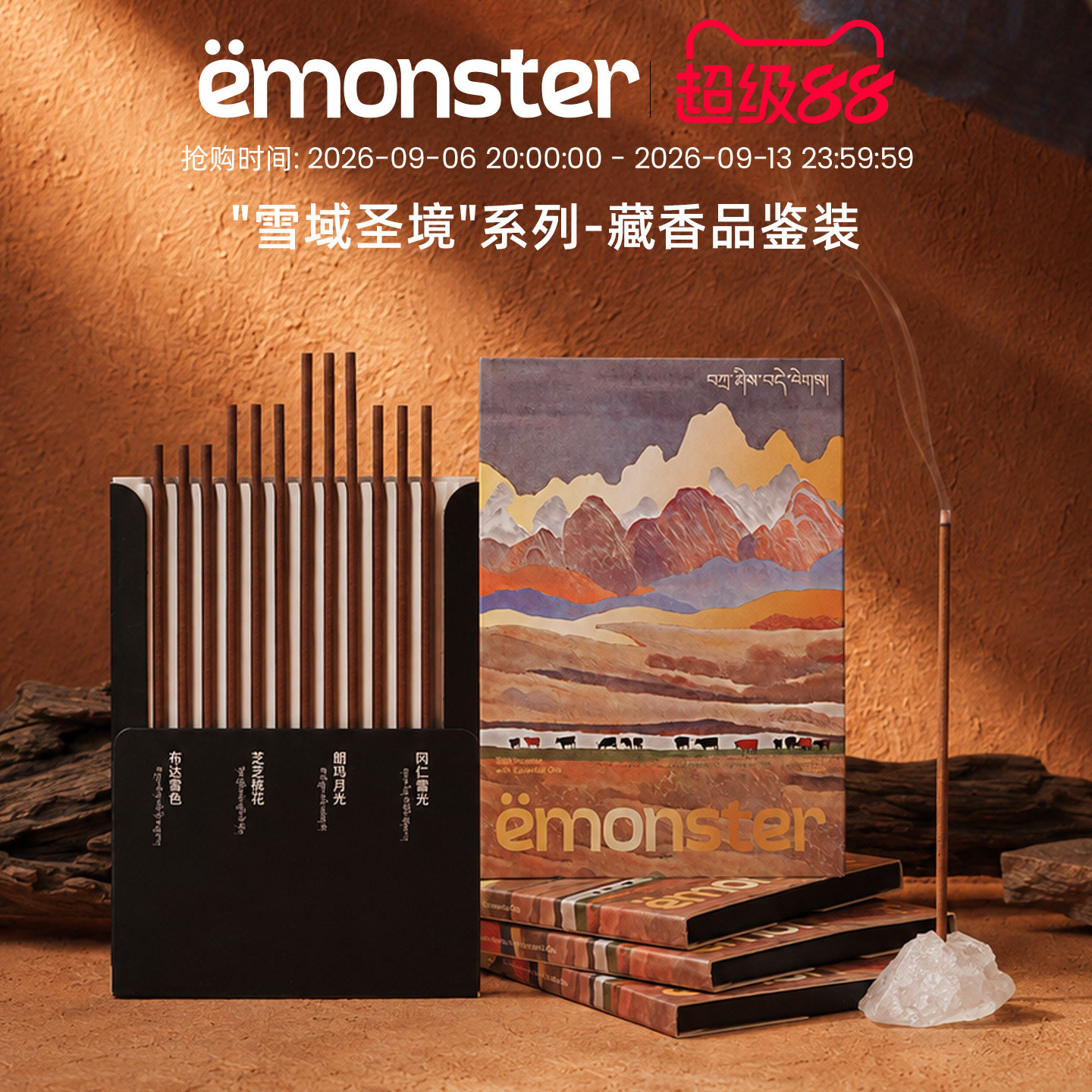 emonster藏香线香薰卧室试香12根图片